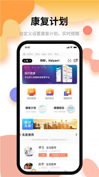 小乐医生app