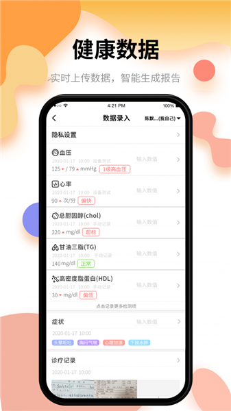 小乐医生app